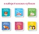Набор книжек-кубиков "Я узнаю мир". 6 книжек -кубиков - фото 6
