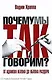От адамова яблока до яблока раздора. Происхождение слов и выражений - фото 1
