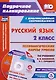 Русский язык. 2 класс. Технологические карты уроков по учебнику В.П. Канакиной, В.Г. Горецкого. ФГОС. 2-е издание, исправленное (+CD) - фото 1