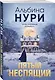 Пятый неспящий - фото 3