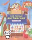 Книжка с окошками. Мой первый английский. Учим цвета - фото 1