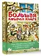 Большая кошачья книга - фото 3
