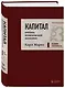 Капитал: критика политической экономии. Том 3 Бордовый - фото 3