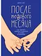 После медового месяца: Как обратить семейные конфликты на пользу отношениям - фото 1