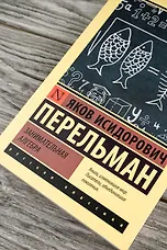 Занимательная алгебра - фото 6