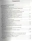 Тесты по русскому языку. 6 класс. Часть 2. К учебнику М. Т. Баранова, Т. А. Ладыженской, Л. А. Тростенцовой и др. "Русский язык. 6 класс. Часть 2" (М. : Просвещение) - фото 2