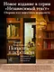 Попасть в переплёт. Избранные места из домашней библиотеки - фото 4