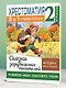 Хрестоматия. Практикум. Развиваем навык смыслового чтения. Сказки зарубежных писателей. 2 класс - фото 5