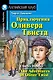Приключения  Оливера Твиста/The Adventures of Oliver Twist. Домашнее чтение с заданиями по ФГОС. Английский клуб - фото 1