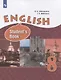 Афанасьева. Английский язык. VIII класс. Учебник. - фото 1