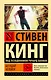 Бегущий человек - фото 1
