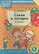 Стихи и загадки об игрушках. Пособие для детей 4-6 лет. Английский язык - фото 1