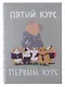 Тетрадь А4 60 листов, клетка, "Капибар Капибаров (Эксклюзив)" евроспираль - фото 1