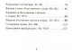 Русский язык. Самостоятельные работы: 2 класс. 4 -е изд., испр. - фото 3