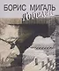 Борис Мигаль. Гобелен - фото 1