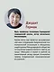 Групповая терапия восстановления после травмы: второй этап. Руководство для специалистов - фото 4