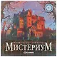 Настольная игра, Геменот,  Мистериум 1006 - фото 15