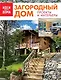 ИВД.Загородный дом.Коллек.луч.идей - фото 1