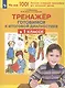Тренажер. Готовимся к итоговой диагностике в 1 классе - фото 2