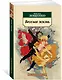 Веселая жизнь - фото 2