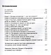 Закон малинового варенья и еще 103 секрета консалтинга - фото 2