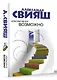 Невозможное возможно - фото 3