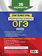 ОГЭ-2025. Литература. Тренировочные варианты. 25 вариантов - фото 2