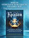 Крайон. Хроники Акаши. Откройте источник энергии и силы - фото 4