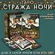 Таро Стража ночи (78 карт и руководство в коробке) - фото 4