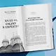 Миссия России. В поисках русской идеи - фото 8