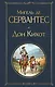 Дон Кихот - фото 1