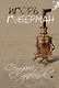 Седьмой дневник - фото 1