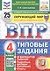 Всероссийская проверочная работа. Окружающий мир. 4 класс. Типовые задания. 25 вариантов заданий. ФГОС Новый - фото 1