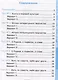 Тесты по литературному чтению. 4 класс. К учебнику Л.Ф. Климановой, Л.А. Виноградской, М.В. Бойкиной "Литературное чтение. 4 класс. В 2-х частях. К системе "Перспектива" - фото 2