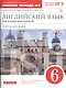 Английский язык как втор. иностр. 6 кл. 2-й г.о. Тест. задан. ОГЭ Р/т №1 (к уч. Афанасьевой) (5 изд) (м) Афанасьева (РУ) - фото 1