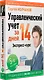 Управленческий учет за 14 дней. Экспресс-курс - фото 2