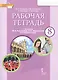 Рабочая тетрадь к учебнику Ю.А. Комаровой, И.В. Ларионовой "Английский язык". 8 класс - фото 1