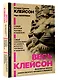 Весь Клейсон. Денежные законы самого богатого человека в Вавилоне.  Самый богатый человек в Вавилоне. Новые законы денег от Самого Богатого Человека в Вавилоне - фото 3