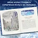 Снежная королева (ил. А. Гантимуровой) - фото 5