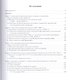 Идеологические кампании "позднего сталинизма" и советская историческая наука (середина 1940-х - 1953 г.) - фото 2