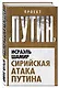 Сирийская атака Путина - фото 3