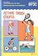 ФГОС Рассказы по картинкам. Летние виды спорта - фото 2