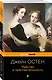 Чувство и чувствительность - фото 3