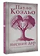 Высший дар - фото 3