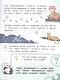 Моя первая книга открытий: для детей от 4-х лет - фото 6