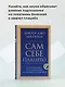 Сам себе плацебо. Как использовать силу подсознания для здоровья и процветания - фото 4