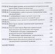 Гармония Учебник для регентов (2 изд.) (м) Мясоедов - фото 4