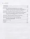 Советская цивилизация и евразийская идея: две истории длинною в век. Коллективная монография - фото 6