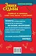 Знаки судьбы. Отработай их правильно, чтобы стать богаче и счастливей! - фото 2