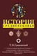 Лекции по истории позднего Средневековья - фото 1